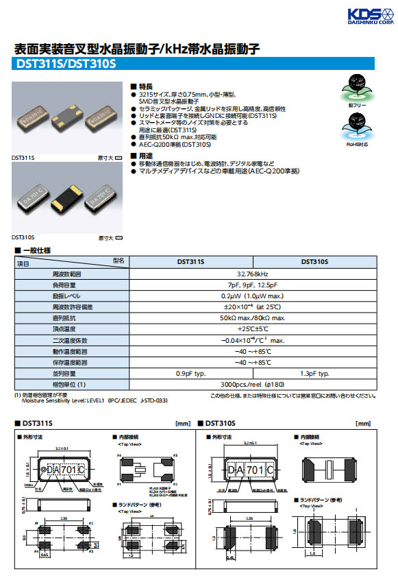 日本大真空KDS 3215晶振規(guī)格